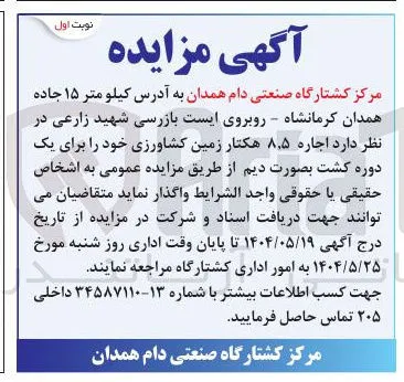 اجاره ۵ ٫ ۸ هکتار زمین کشاورزی