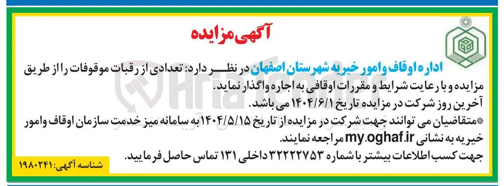 اجاره تعدادی از رقبات موقوفات