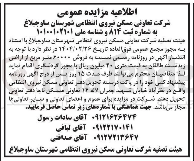 فروش ۶۰۰۰۰ متر مربع از اراضی با مجوز گردشگری