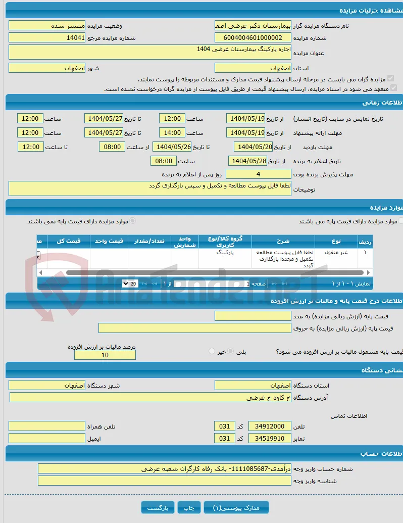 اجاره پارکینگ بیمارستان غرضی 1404
