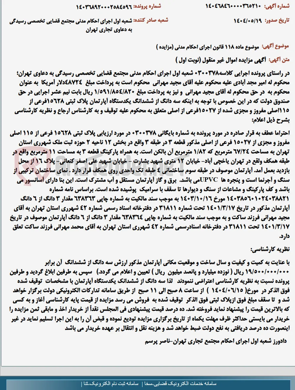 موضوع ماده 118 قانون اجرای احکام مدنی (مزایده )