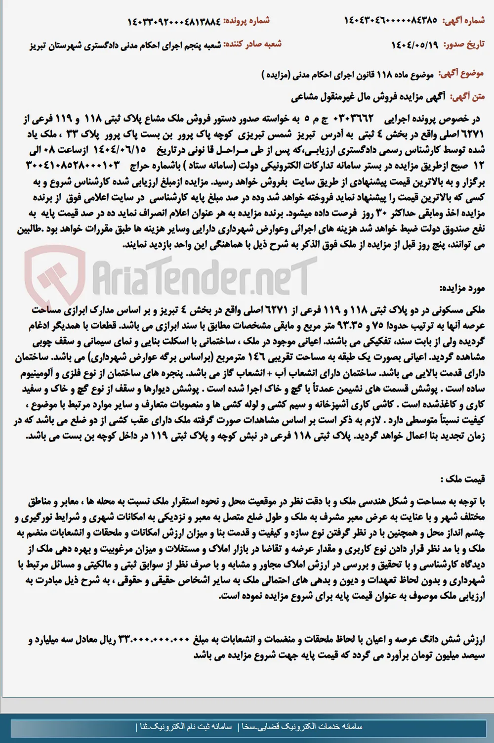 موضوع ماده 118 قانون اجرای احکام مدنی (مزایده )