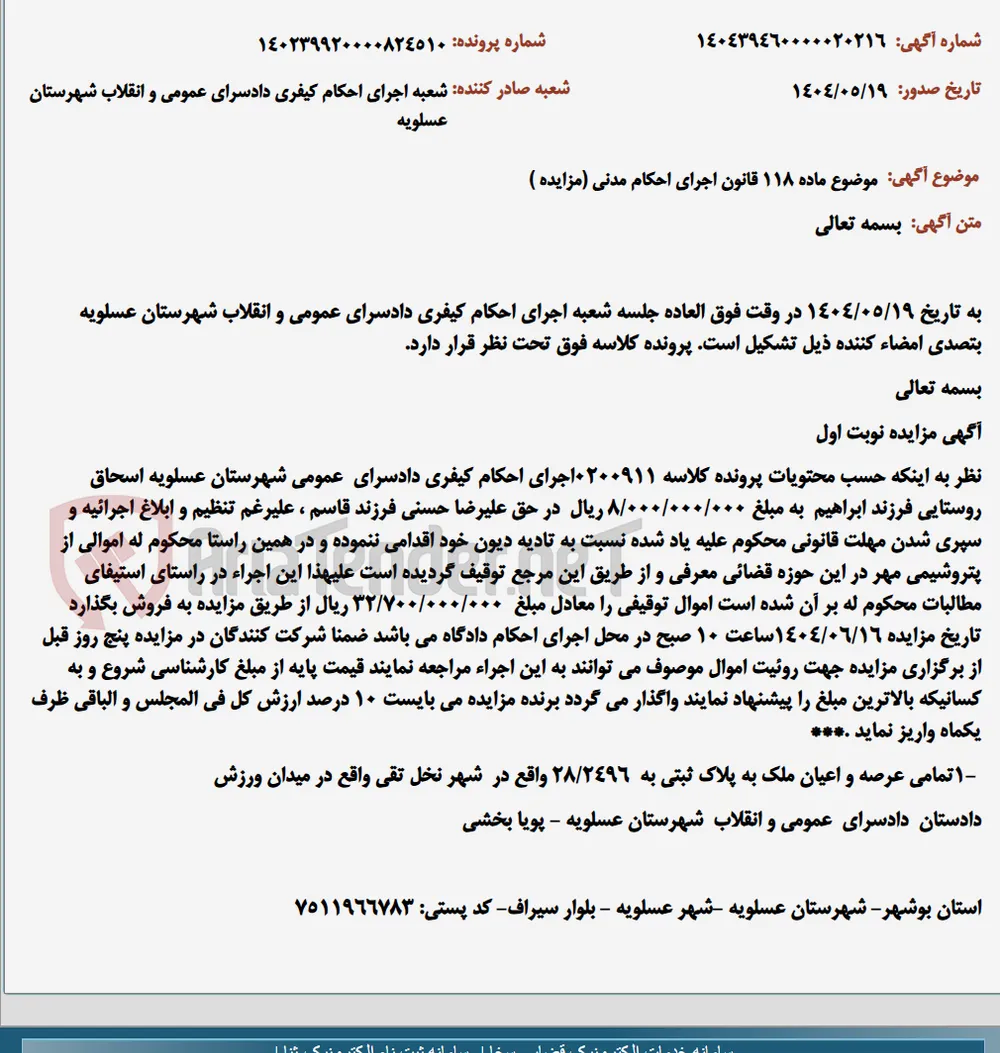 موضوع ماده 118 قانون اجرای احکام مدنی (مزایده )
