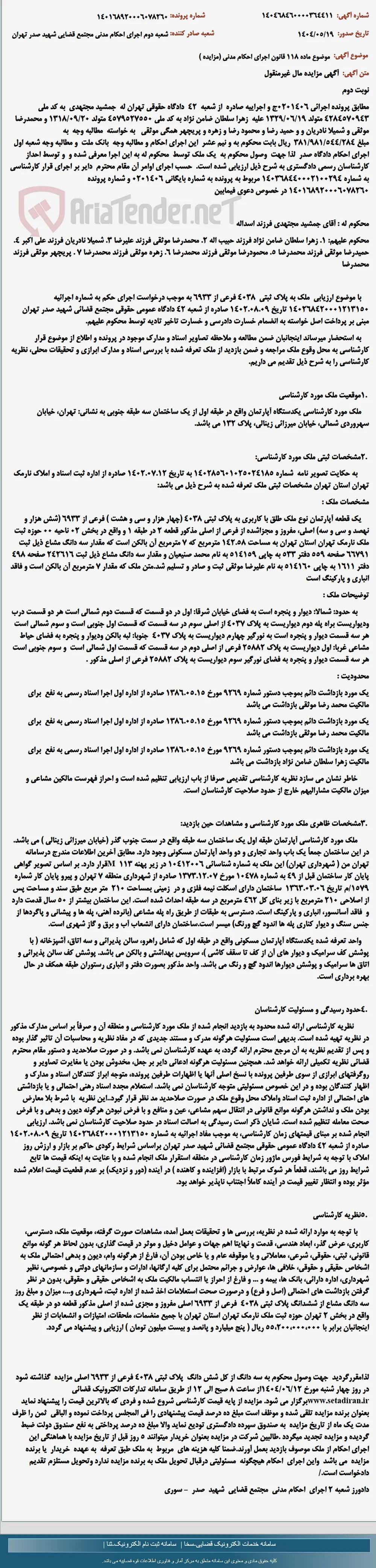 موضوع ماده 118 قانون اجرای احکام مدنی (مزایده )