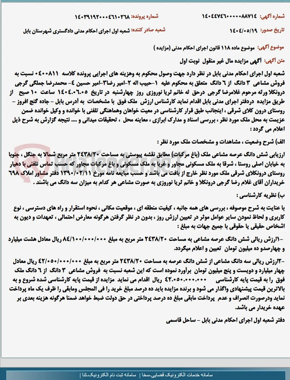موضوع ماده 118 قانون اجرای احکام مدنی (مزایده )