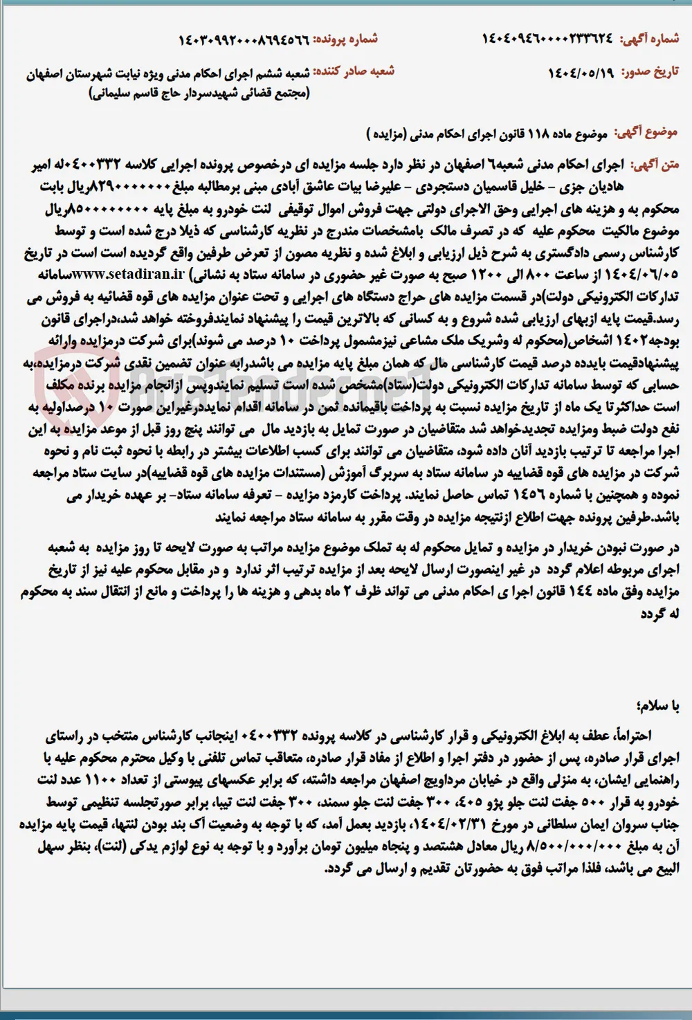 موضوع ماده 118 قانون اجرای احکام مدنی (مزایده )