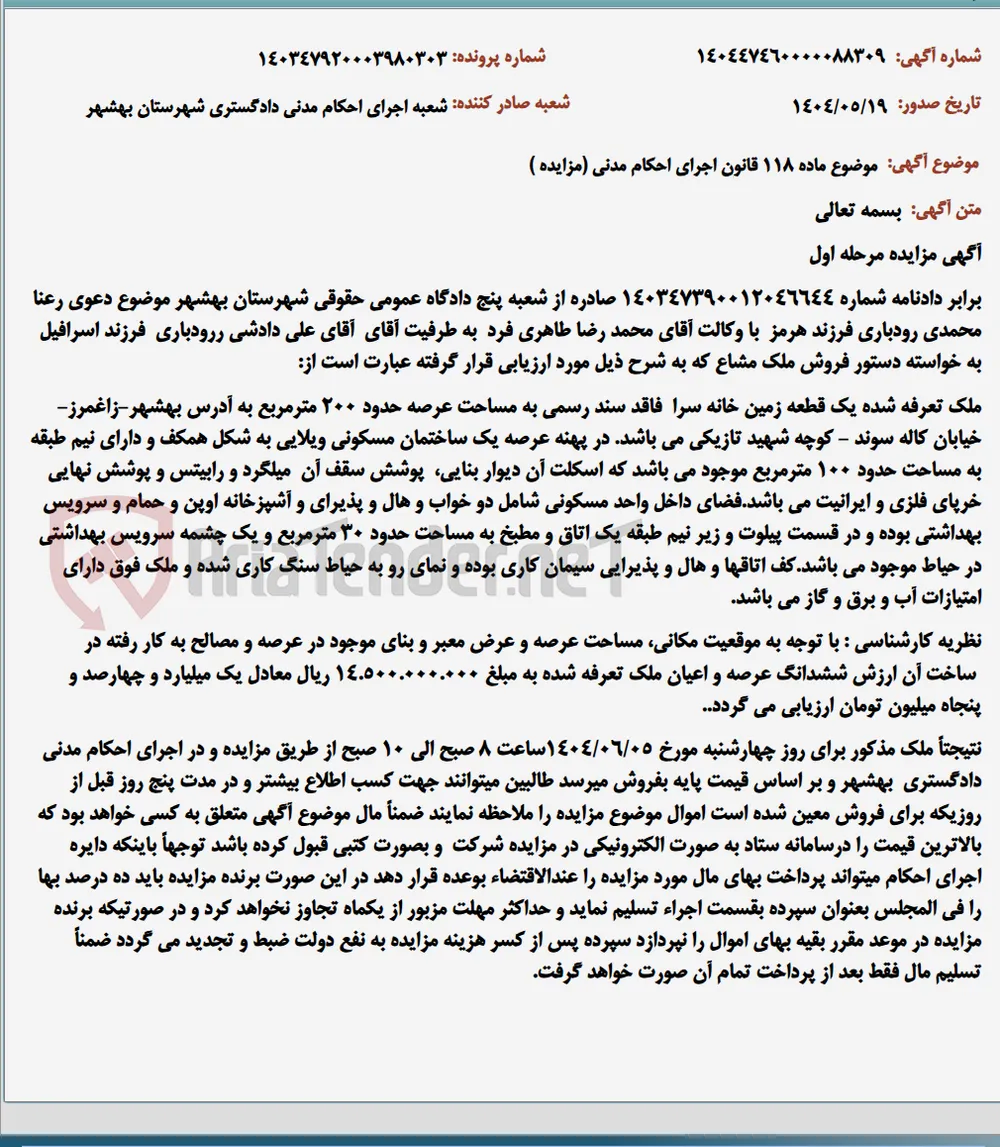 موضوع ماده 118 قانون اجرای احکام مدنی (مزایده )