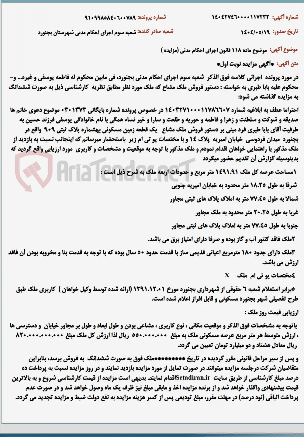 موضوع ماده 118 قانون اجرای احکام مدنی (مزایده )