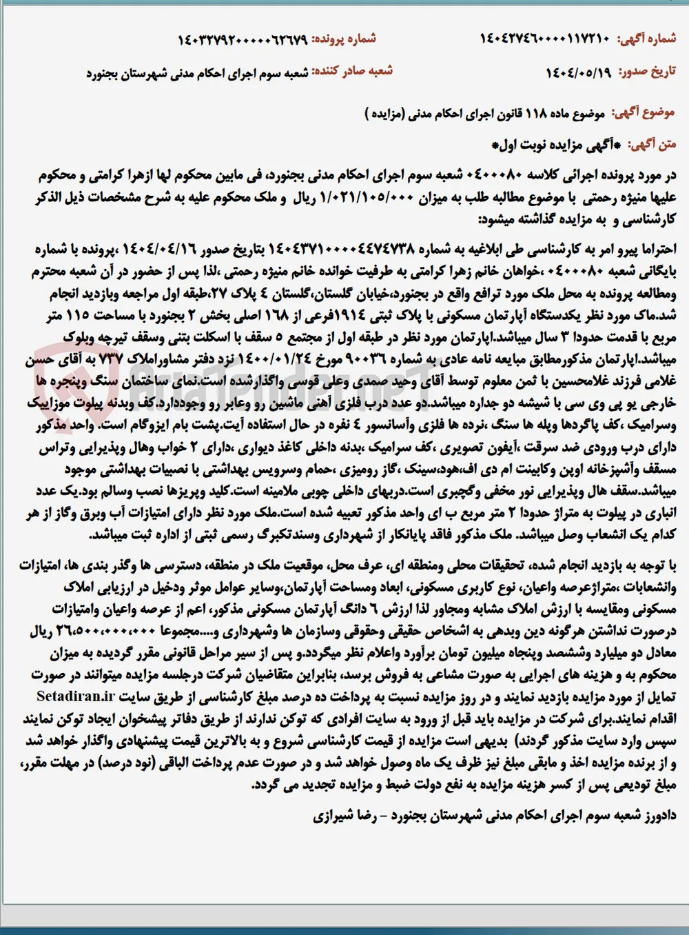 موضوع ماده 118 قانون اجرای احکام مدنی (مزایده )