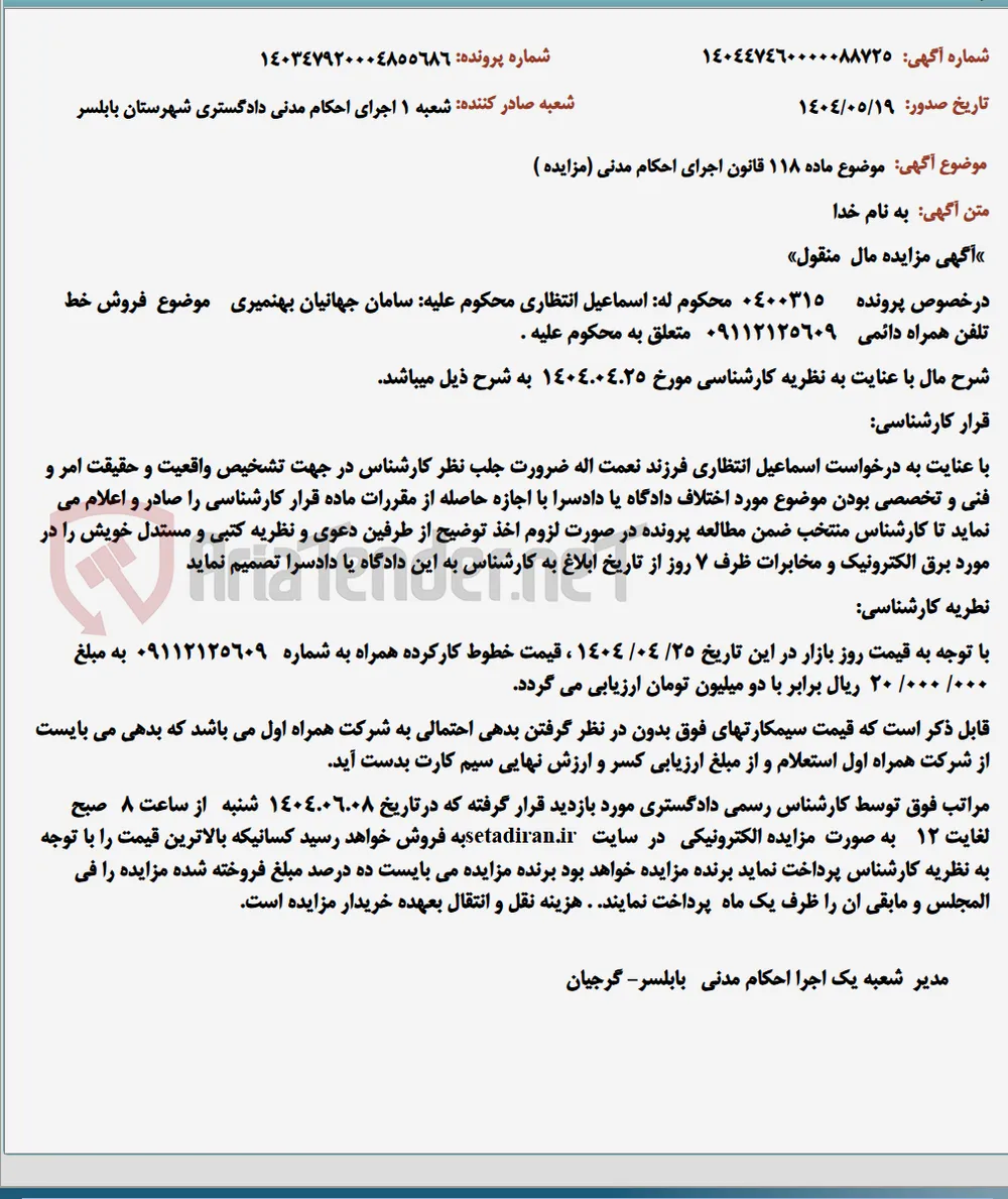موضوع ماده 118 قانون اجرای احکام مدنی (مزایده )