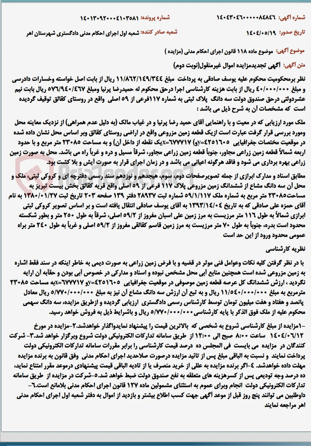 موضوع ماده 118 قانون اجرای احکام مدنی (مزایده )