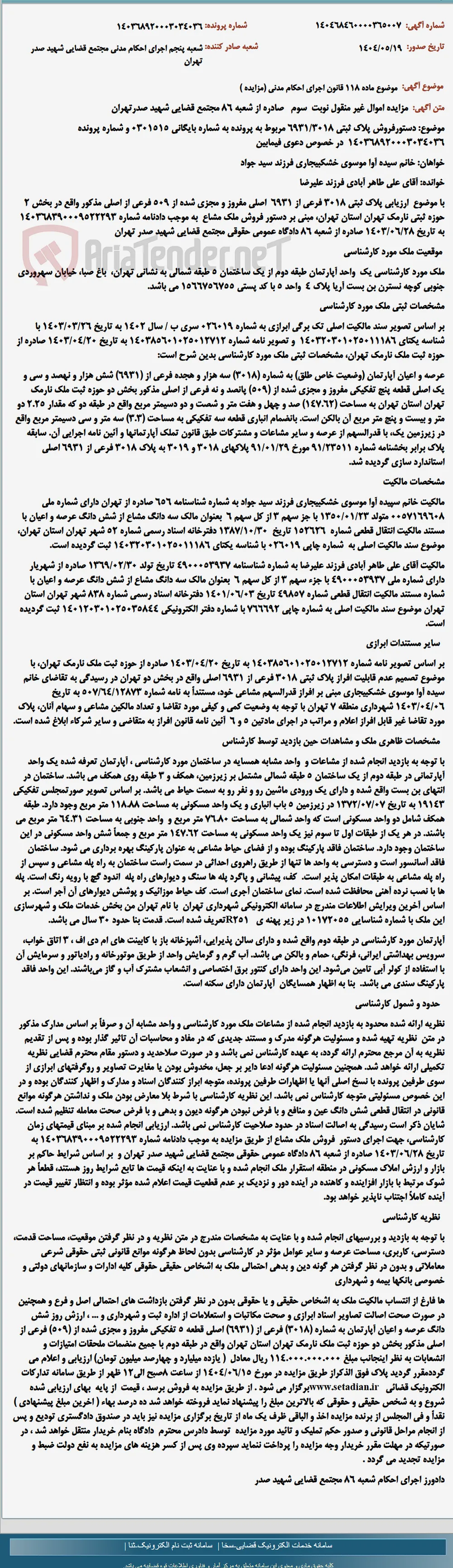 موضوع ماده 118 قانون اجرای احکام مدنی (مزایده )