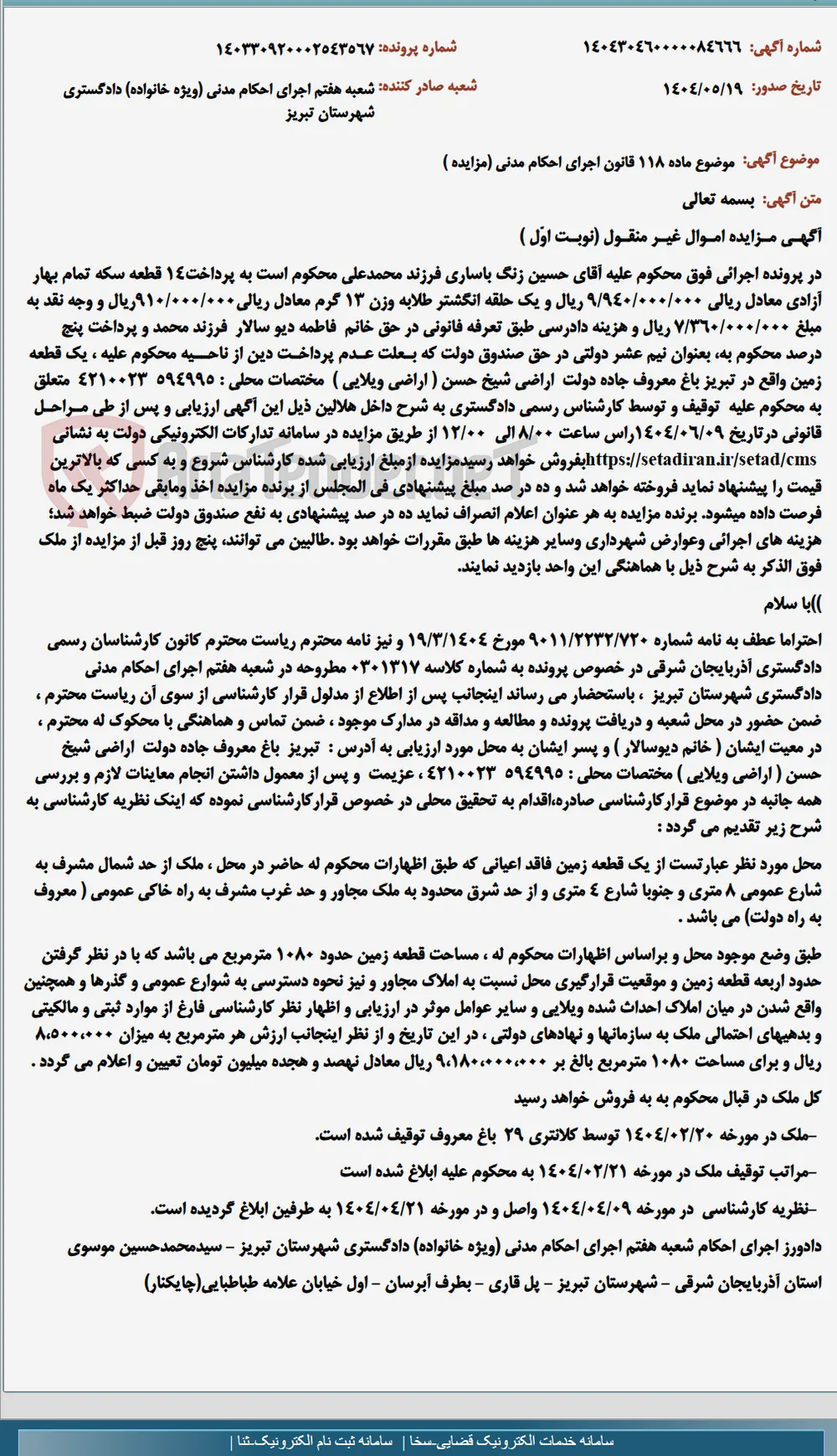موضوع ماده 118 قانون اجرای احکام مدنی (مزایده )