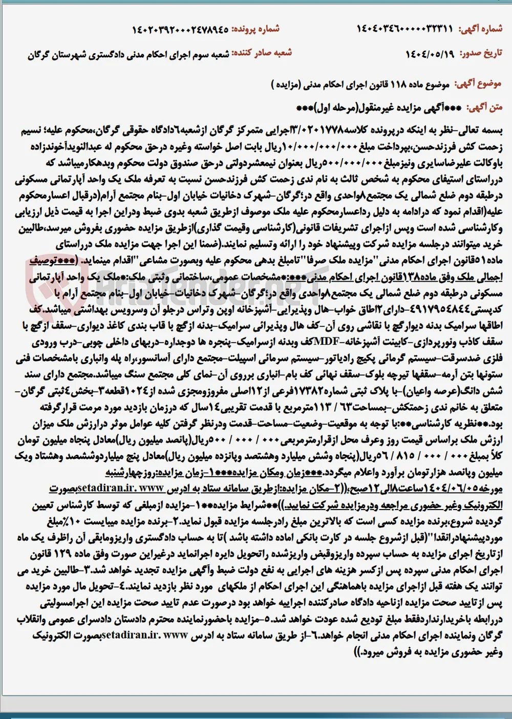 موضوع ماده 118 قانون اجرای احکام مدنی (مزایده )