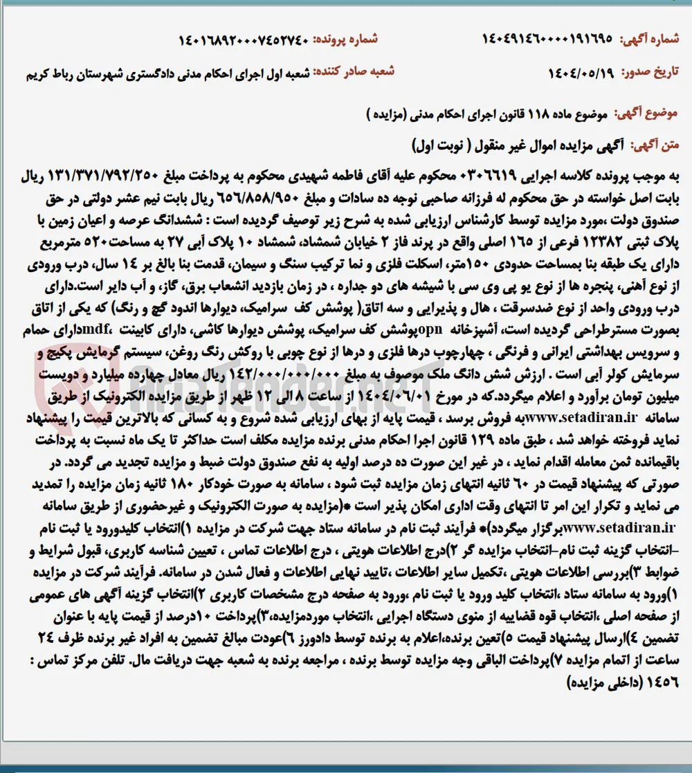 موضوع ماده 118 قانون اجرای احکام مدنی (مزایده )