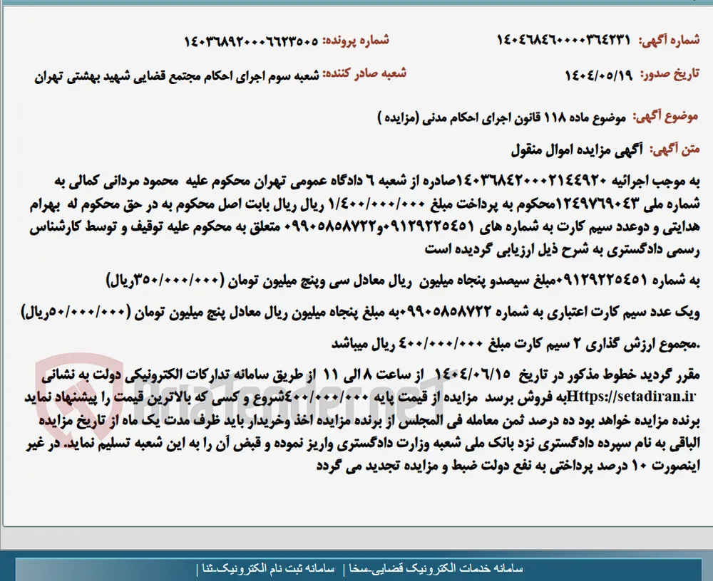 موضوع ماده 118 قانون اجرای احکام مدنی (مزایده )