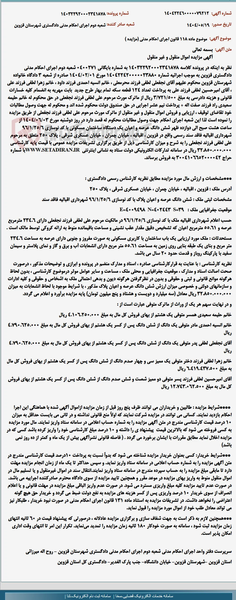 موضوع ماده 118 قانون اجرای احکام مدنی (مزایده )