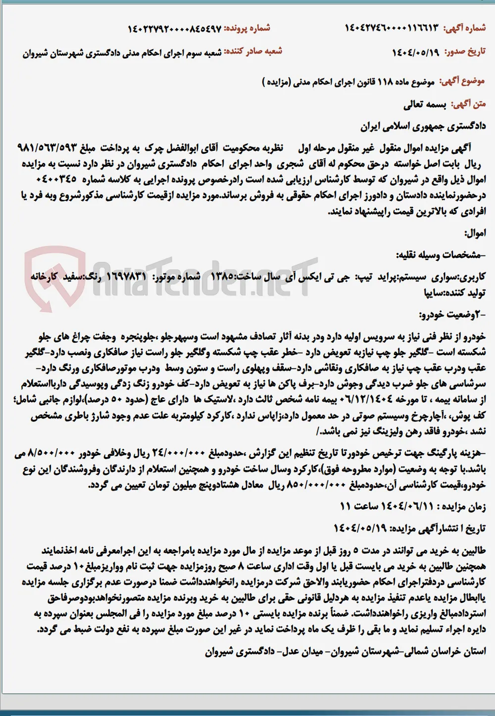 موضوع ماده 118 قانون اجرای احکام مدنی (مزایده )