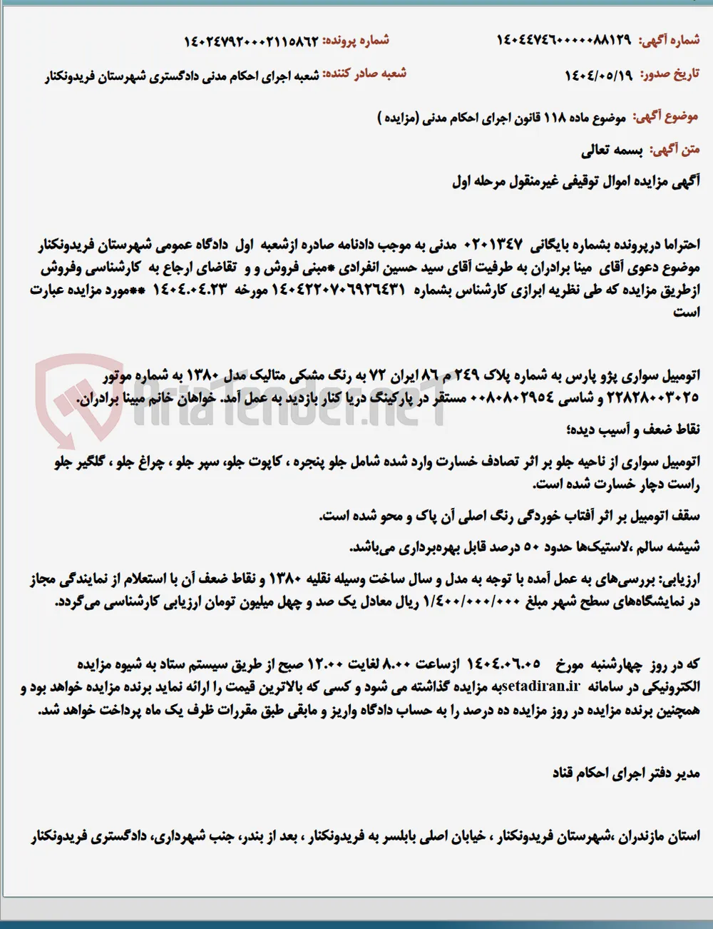 موضوع ماده 118 قانون اجرای احکام مدنی (مزایده )