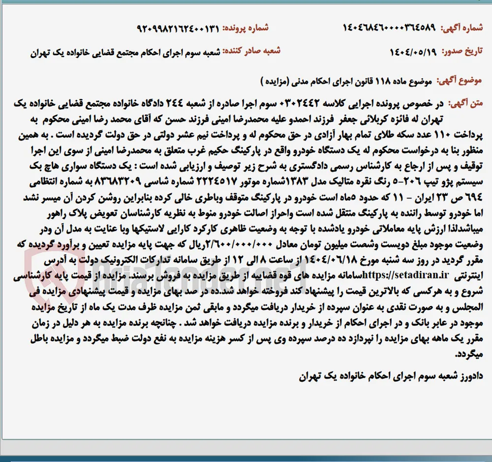 موضوع ماده 118 قانون اجرای احکام مدنی (مزایده )