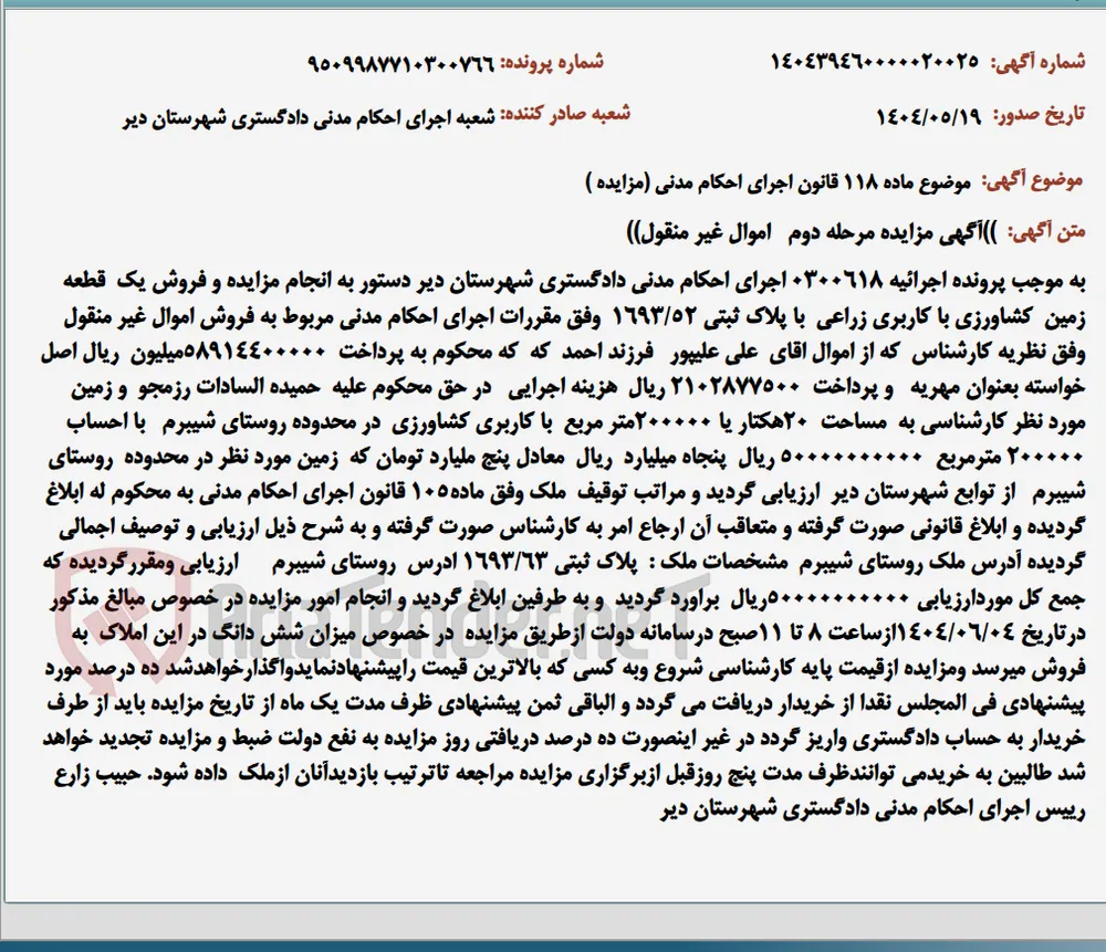 موضوع ماده 118 قانون اجرای احکام مدنی (مزایده )