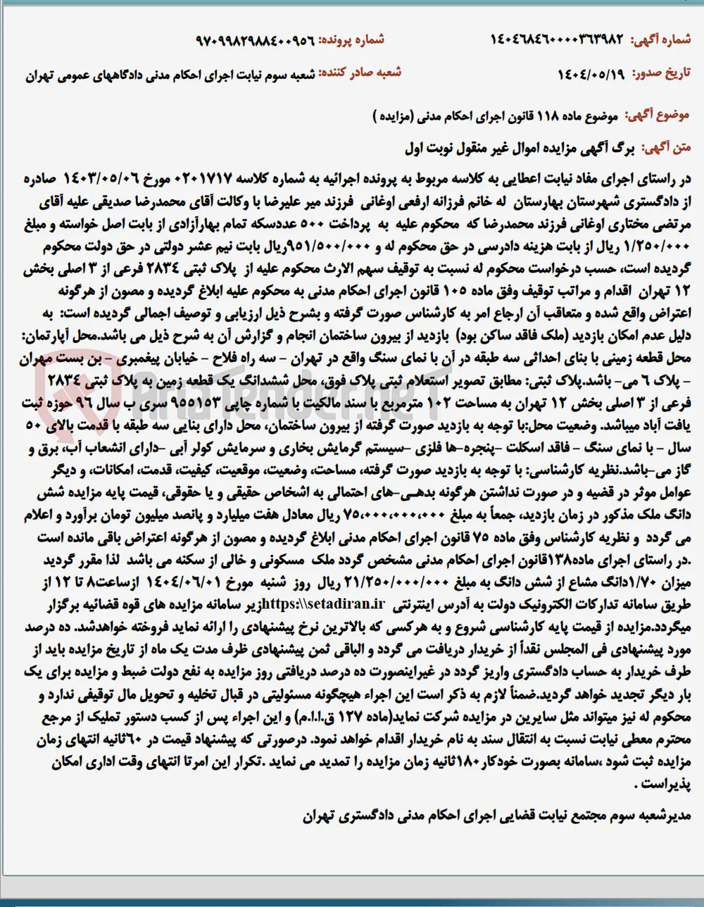موضوع ماده 118 قانون اجرای احکام مدنی (مزایده )