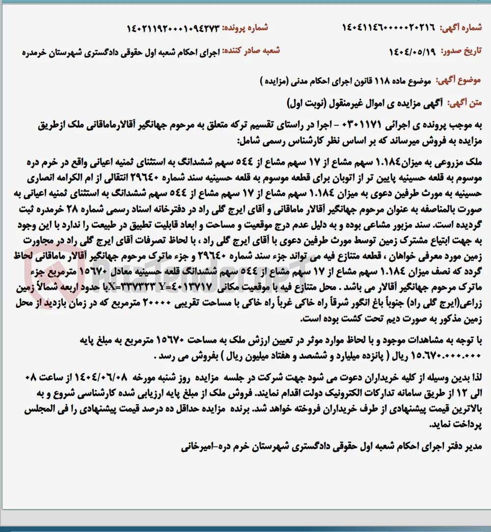 موضوع ماده 118 قانون اجرای احکام مدنی (مزایده )