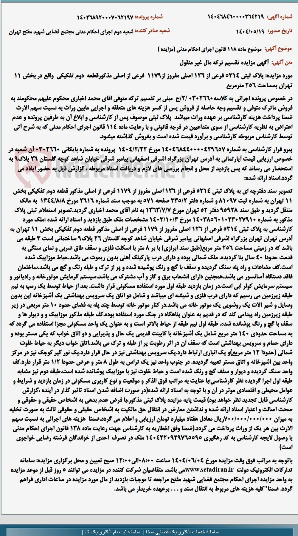 موضوع ماده 118 قانون اجرای احکام مدنی (مزایده )