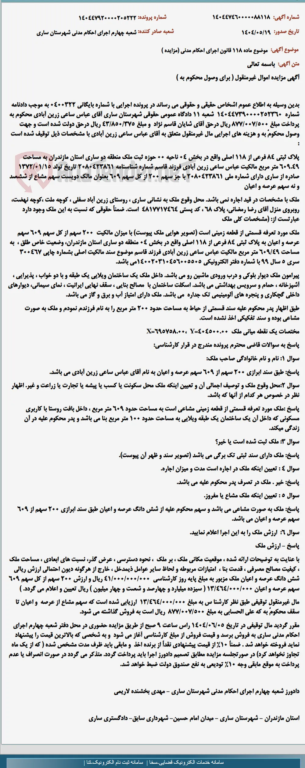 موضوع ماده 118 قانون اجرای احکام مدنی (مزایده )