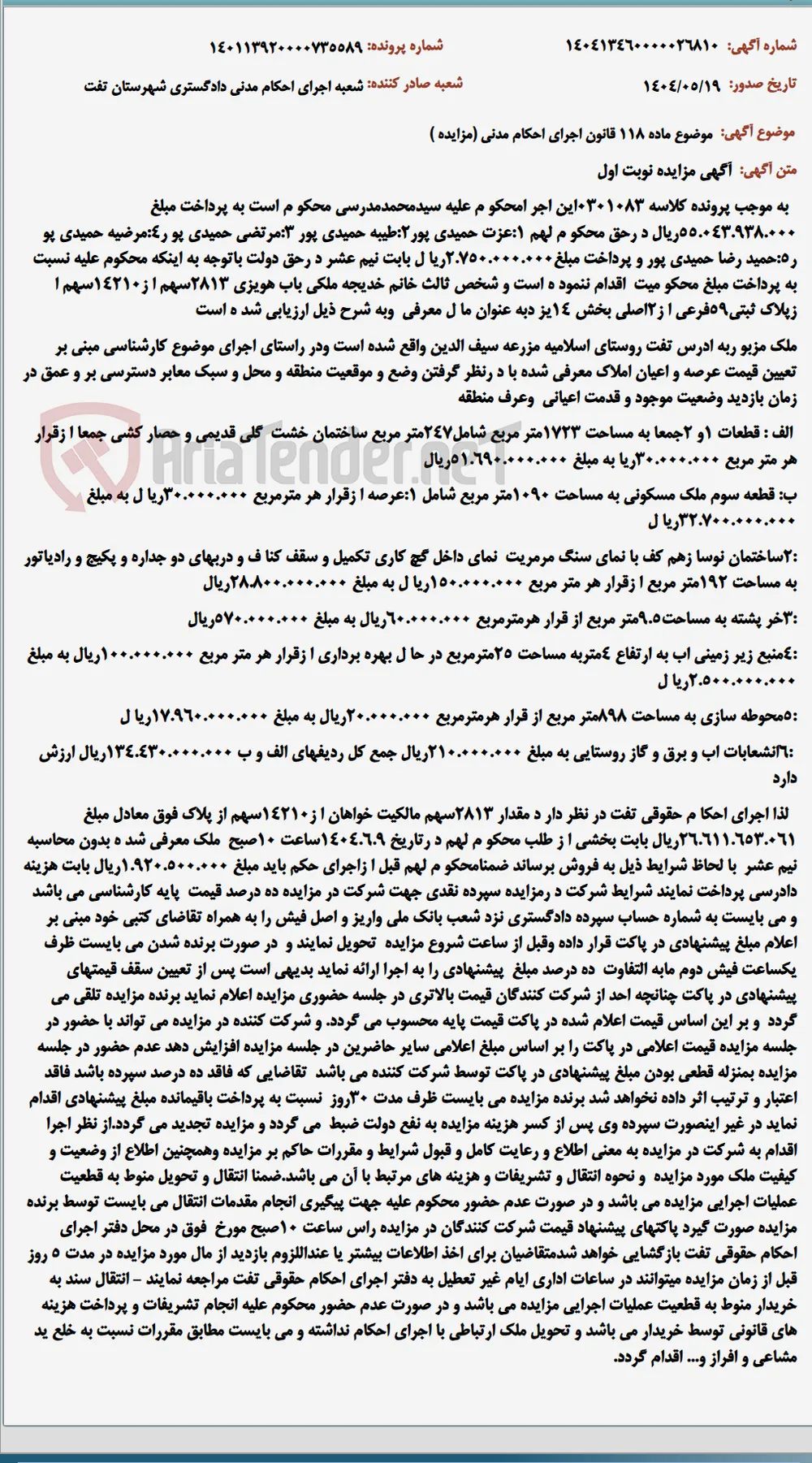 موضوع ماده 118 قانون اجرای احکام مدنی (مزایده )