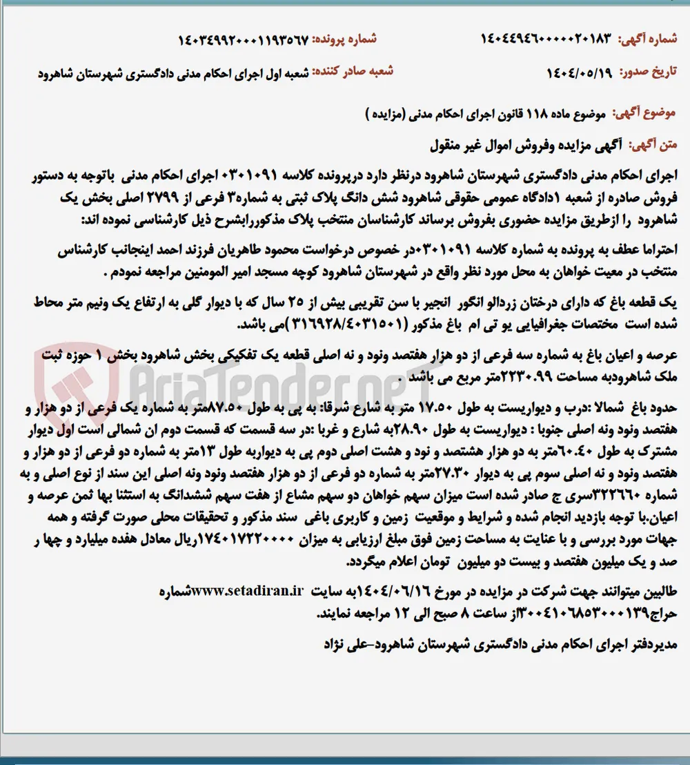 موضوع ماده 118 قانون اجرای احکام مدنی (مزایده )