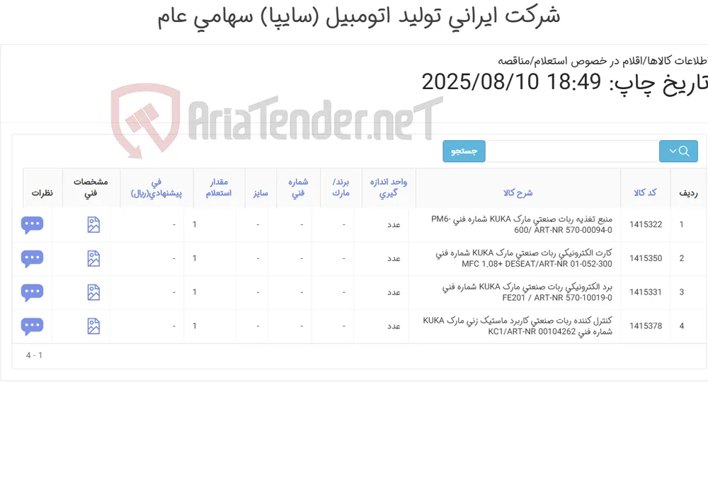 منبع تغذیه، برد و کارت الکترونیکی و کنترل کننده ‎ربات صنعتی‏