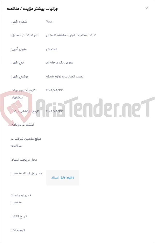 نصب اتصالات و لوازم شبکه