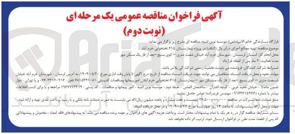 تهیه مصالح اجرای درای وال ( کناف