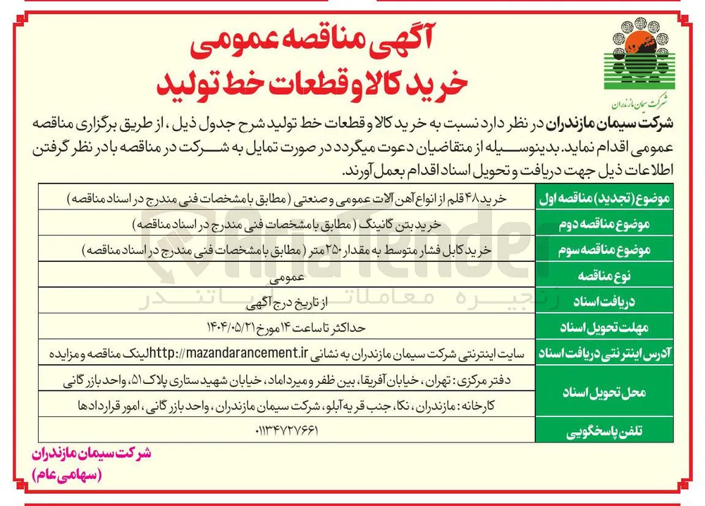خرید بتن کانینگ