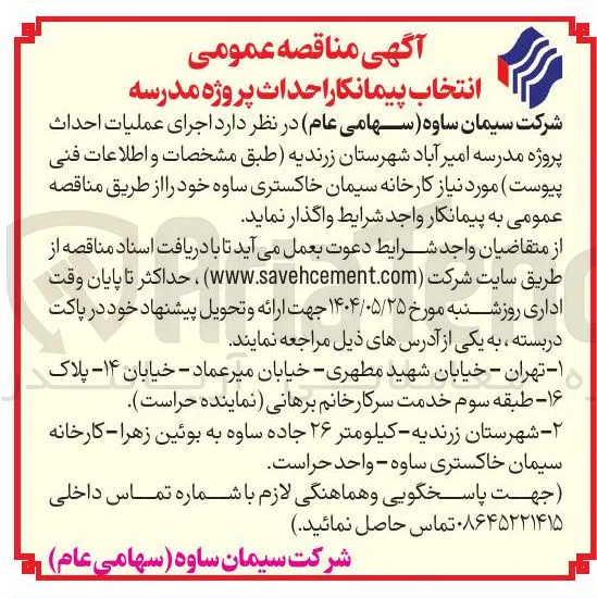 عملیات احداث پروژه مدرسه