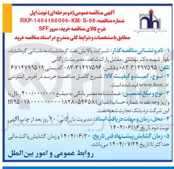 خرید سرور SFF 