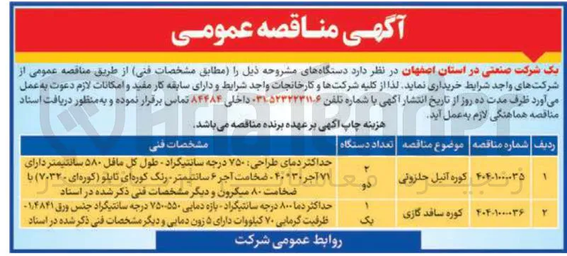 کوره آنیل حلزونی 
