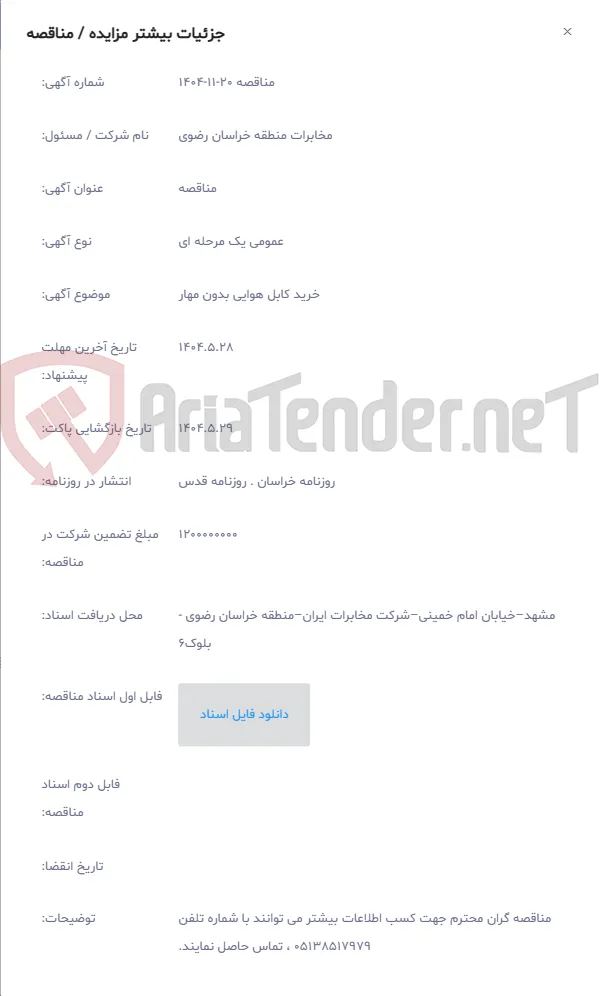 خرید کابل هوایی بدون مهار