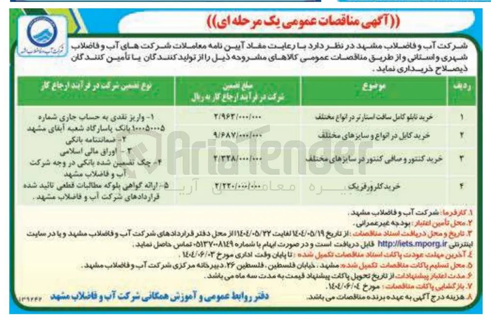 خرید کنتور و صافی کنتور در سایزهای مختلف