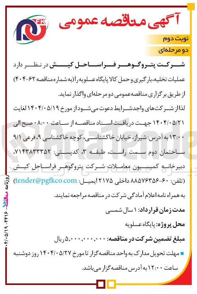  عملیات تخلیه بارگیری و حمل کالا 