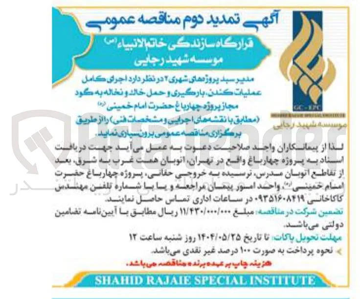  اجرای کامل عملیات کندن بارگیری و حمل خالد و نخاله به گود مجاز