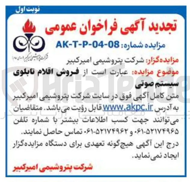  فروش اقلام تابلوی 
سیستم صوتی
