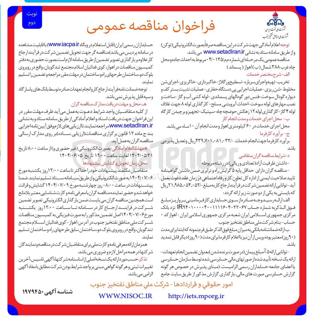 احداث جاده و محل چاه 
