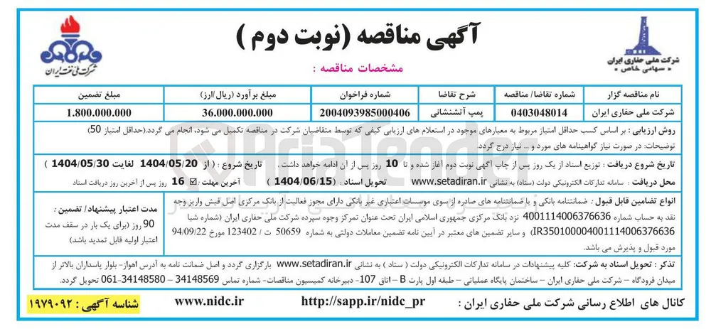 پمپ آتشنشانی 
