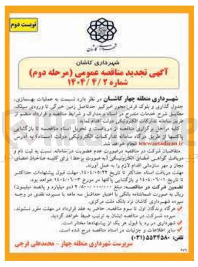 عملیات بهسازی جدول گذاری و بلوک فرش 