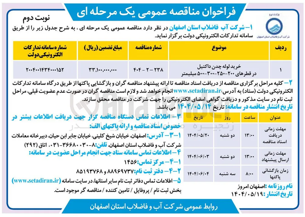 خرید لوله چدن داکتیل در قطرهای ۲۰۰-۲۵۰-۳۰۰-۵۰۰ میلیمتر 