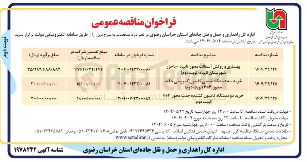 بهسازی و روکش آسفالت