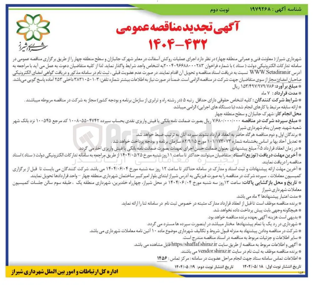  اجرای عملیات روکش آسفالت در معابر 
