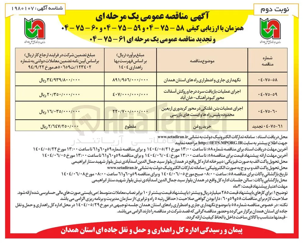 اجرای عملیات بتن غلتکی در محور کریدوری اربعین محدوده پلیس راه ها و ایست های بازرسی 
